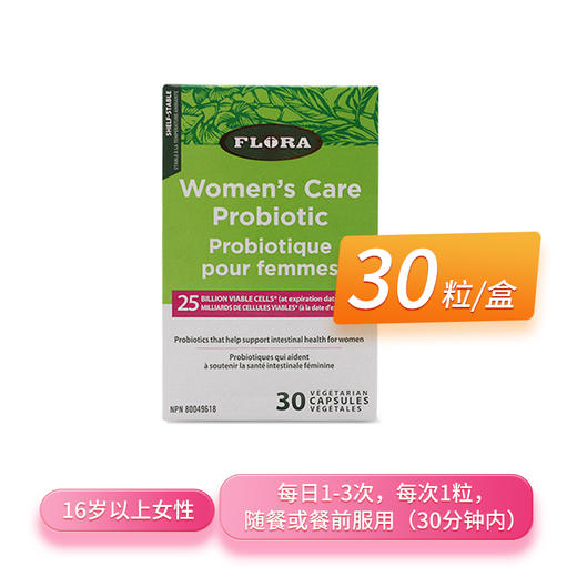 【FLORA】加拿大富兰 女性私护益生菌30粒/瓶 商品图3