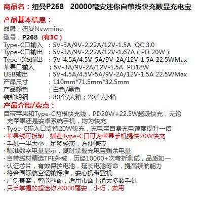 纽曼超级快充移动电源P268 商品图1