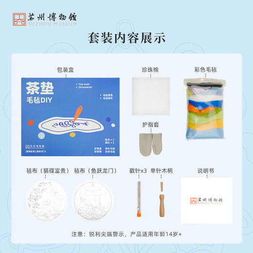 苏州博物馆 毛毡茶垫DIY礼盒 商品图4