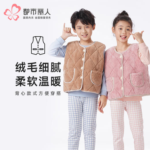 都市丽人眯雅佳睡衣夹棉系列无袖长毛绒夹棉加厚童装夹棉马甲上衣JHT7A1 商品图0