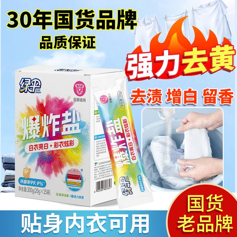 绿伞爆炸盐300g/盒 便携装20g*15小袋母婴可用安全去黄增白增艳彩漂
