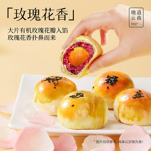 嘉华 玫瑰蛋黄酥礼盒5枚装300g 商品图3