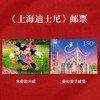 《上海迪士尼》特种邮票 2016-14 商品缩略图0