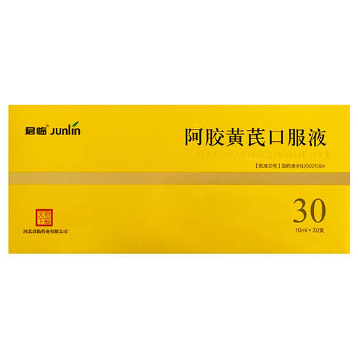 阿胶黄芪口服液【10ml*30支】河北君临 商品图2