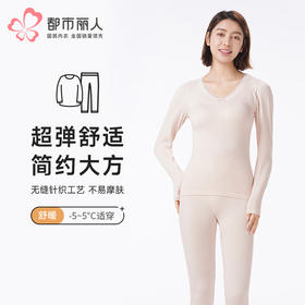 都市丽人保暖衣舒暖套装无缝面料中厚女士保暖衣套装LWT3A4