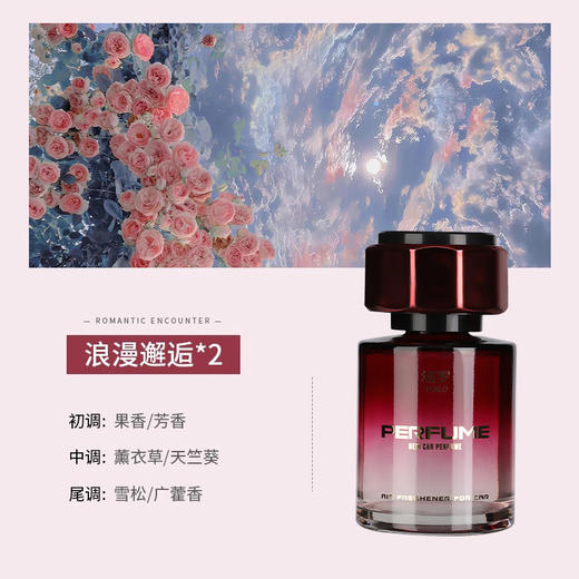 【古龙车载香薰；汽车香水】天然植物萃取，驾车除异味。气味虽淡却持久，365天留香不褪色。安全健康认证。驾车人、孕妇、婴儿皆宜！ 商品图6