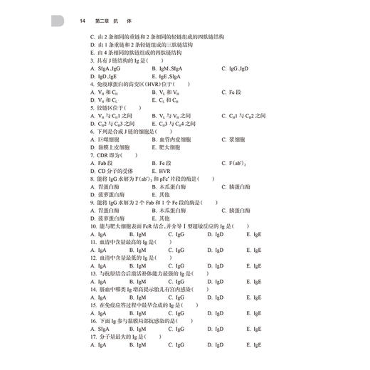 微生物学与免疫学学习指导与习题集第2版 国家卫生健康委员会十四五规划教材配套教材供药学类专业用 人民卫生出版社9787117357883 商品图4