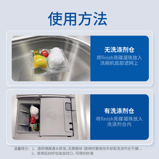 【全机型】finish亮碟全机型量子极净洗碗凝珠25颗/50颗多种组合 商品图4