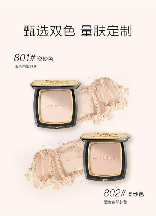 毛戈平光感柔纱凝颜粉饼7g  隐形毛孔、控油持妆！一秒哑光柔焦！ 商品图9