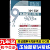 初中英语压轴题精讲精练150篇--八年级+九年级 中考 商品缩略图1