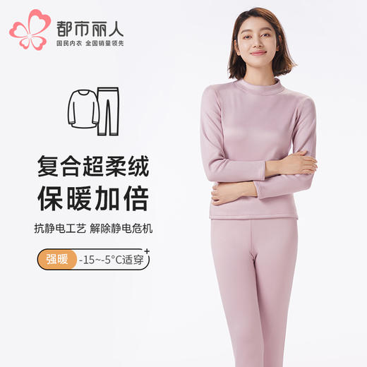 都市丽人保暖衣强暖套装导电丝-牛奶暖暖衣厚女士保暖衣套装LWT2A7 商品图0