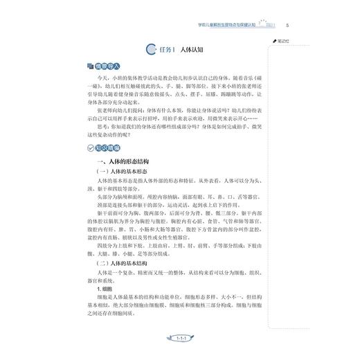 学前儿童卫生与保健/教师教育类专业“求是”系列/刘燕 廖春艳 王少华主编/浙江大学出版社 商品图3