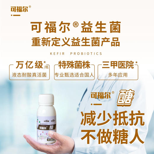 【可福尔】醣益生菌 商品图1