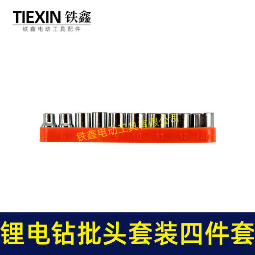 【货号02486】锂电钻批头套装四件套 批头软轴套筒 商品图5