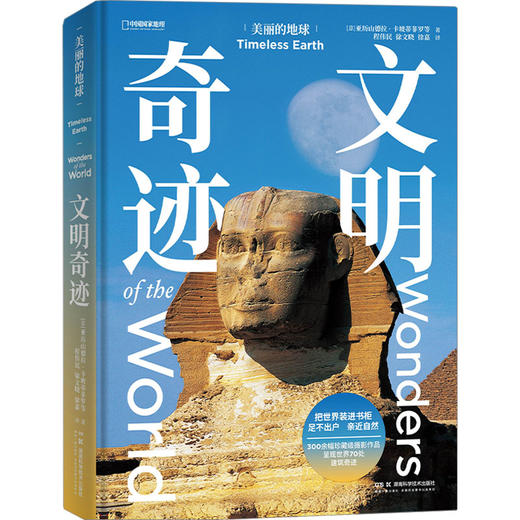 美丽的地球 文明奇迹 商品图0