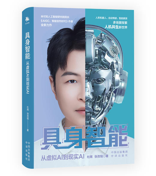 具身智能+WEB3.0+AIGC系列套装 商品图1
