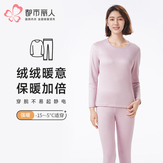 都市丽人保暖衣强暖套装导电丝-牛奶暖暖衣厚女士保暖衣套装LWT2A3 商品图0
