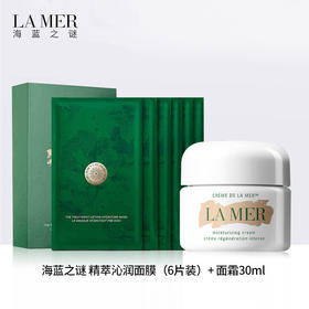【双11特惠】海蓝之谜面霜30ml+海蓝之谜面膜（6片装）