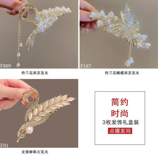 六鑫珠宝 发夹盘发抓夹气质发饰三件套 商品图2