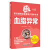 血脂异常 常见病防治进家庭口袋本丛书 全民阅读137个血脂异常防治小妙招单易学好操作全家受益陈继松等编中国中医药9787513288408 商品缩略图1