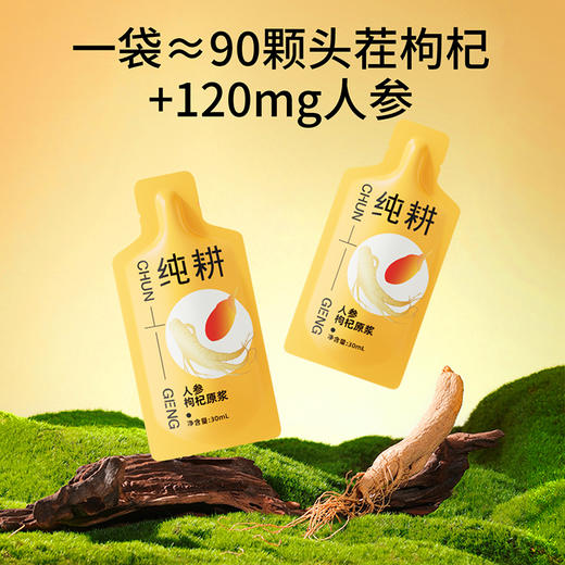 纯耕2700ml=90袋人参枸杞原浆；300ml、1.2L、1.8L、2.7L宁夏头茬枸杞、吉林长白山足龄人参，每一口都是满满鲜参枸杞风味 商品图1
