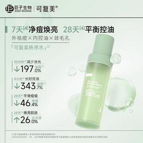 可复美稀有人参皂苷致研净痘控油精华水150ml/瓶（秩序水）
