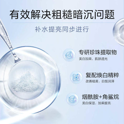 欧诗漫净透美白精粹水150ml活肤水美白补水保湿（清润型） 商品图1