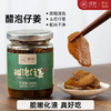 璞匠铜陵醋泡姜官方旗舰店即食仔姜生姜片白姜嫩姜腌制泡菜下饭菜 商品缩略图0