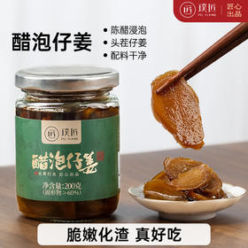 璞匠铜陵醋泡姜官方旗舰店即食仔姜生姜片白姜嫩姜腌制泡菜下饭菜