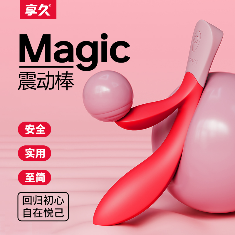 享久震动棒双头强震感女性玩具高频振动女用硅胶震振棒成人