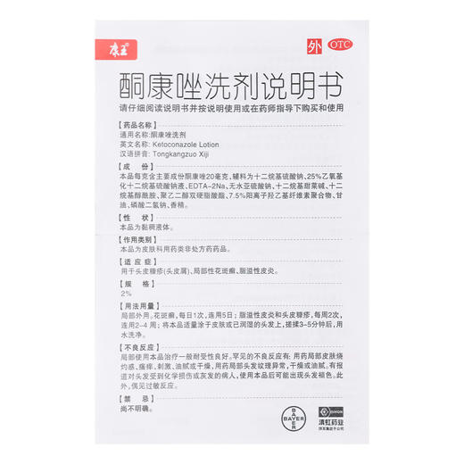 康王,酮康唑洗剂【5毫升(2%)】南京白敬宇 商品图1