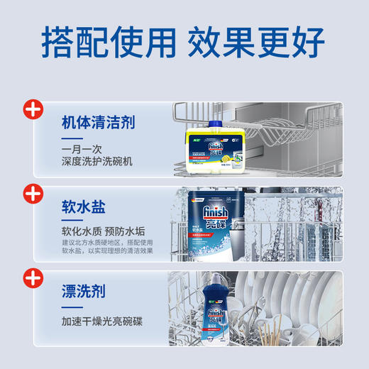 【全机型】finish亮碟全机型量子极净洗碗凝珠25颗/50颗多种组合 商品图6