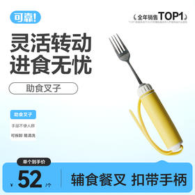 【辅助叉】成人吃饭助食叉子辅助餐叉