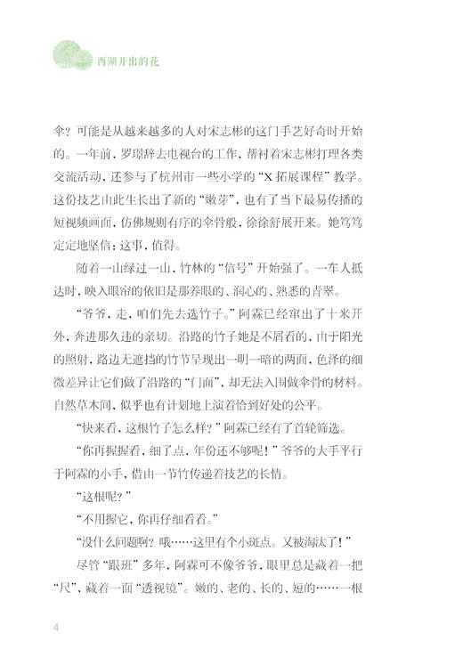 西湖开出的花  儿童成长小说 商品图4