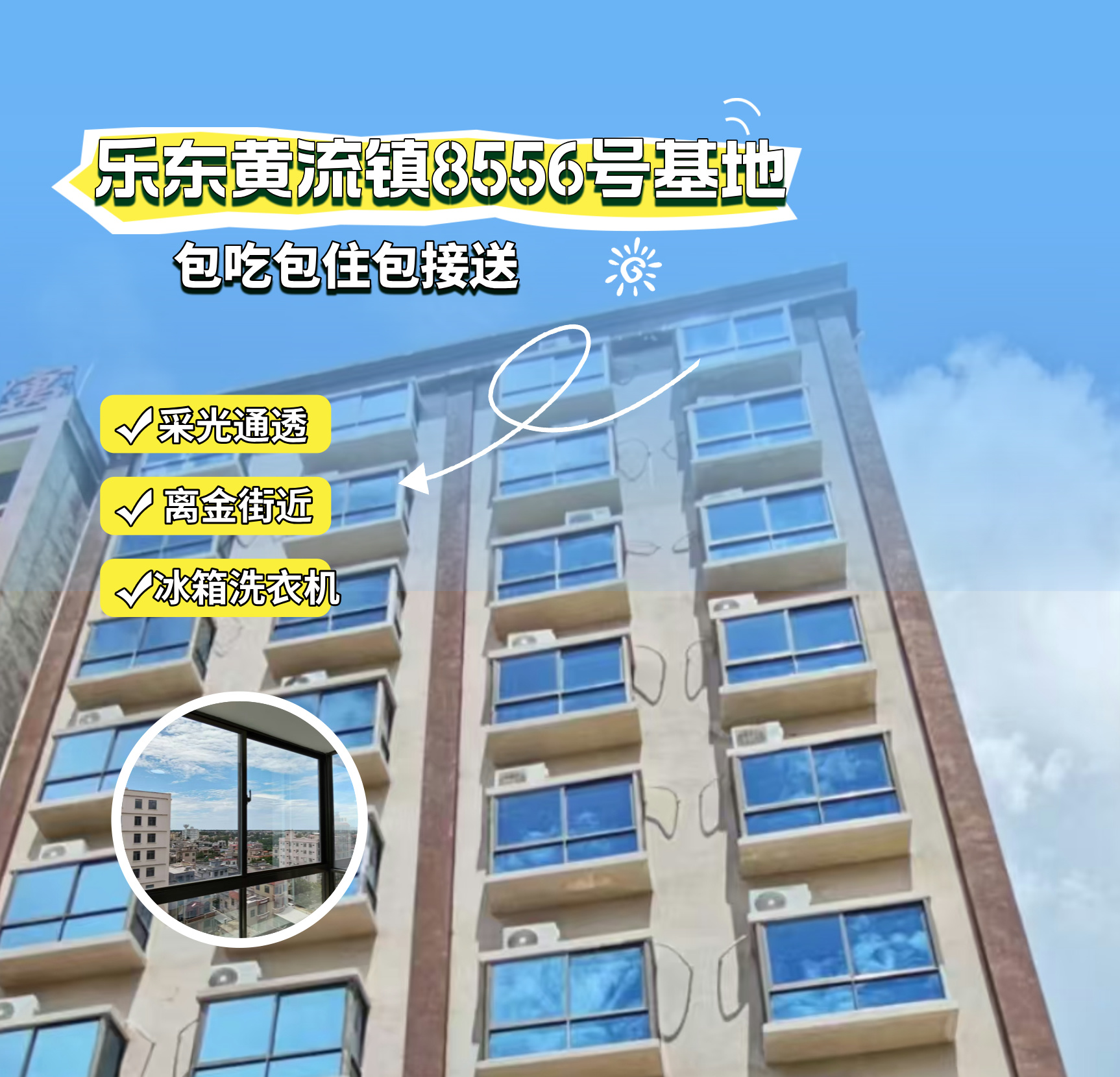 【乐东黄流镇·8556号基地】含三餐·麻将·乒乓球·房间配有洗衣机和冰箱