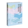构建教师智慧学习新生态 汤丰林/总主编 梁文鑫 等/著 9787303298839 新时代的教师学习 北京师范大学出版社 正版书籍 商品缩略图0