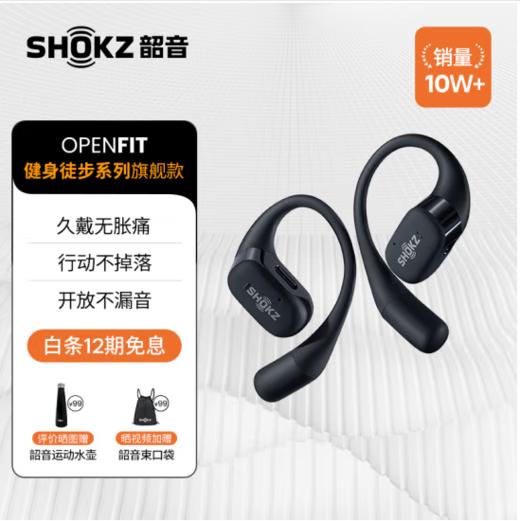 韶音（SHOKZ）【旗舰爆款】OpenFit T910 开放式耳机 挂耳式蓝牙耳机非骨传导 舒适佩戴长续航通话降噪 静夜黑 商品图0