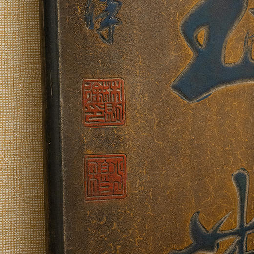 清 林则徐款大漆七言文房联挂匾 商品图3