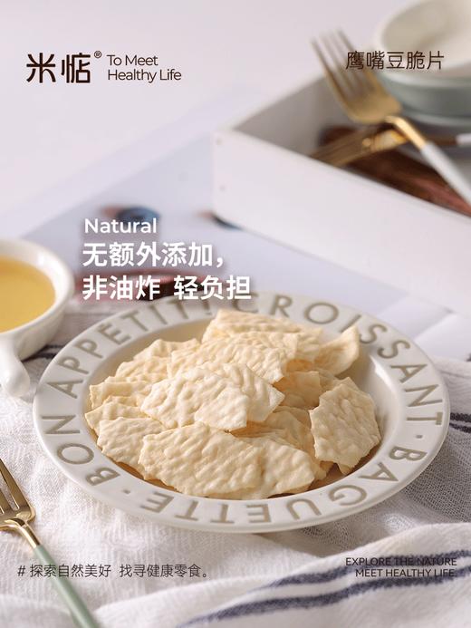 介绍链接丨风靡全球🌍的鹰嘴豆❗【米惦鹰嘴豆脆片】夹带着淡淡米香，真是好吃到犯规‼ ✅10%鹰嘴豆粉添加，真实有营养 ✅0白砂糖，非油炸工艺，1袋热量比1根香蕉还低 ✅0香精0色素0防腐剂0反式脂肪酸 商品图7