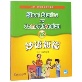 妙语短篇 A2