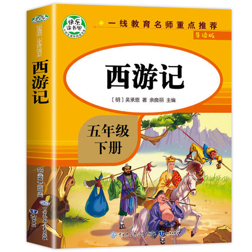 西游记 导读版 商品图0