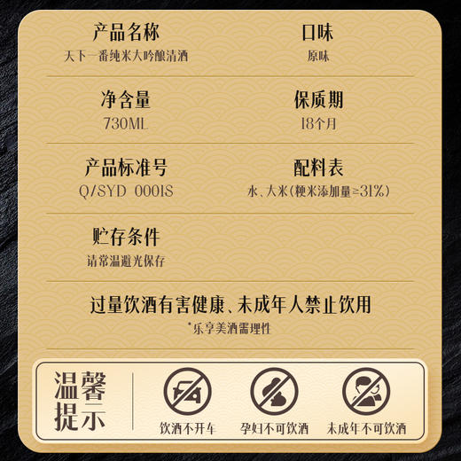 天下一番纯米大吟酿清酒 商品图5