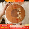 2017【白牡丹】牡丹王级·古树老白茶 商品缩略图0