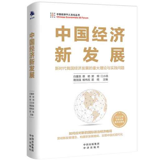 中国经济（套装3册） 商品图3