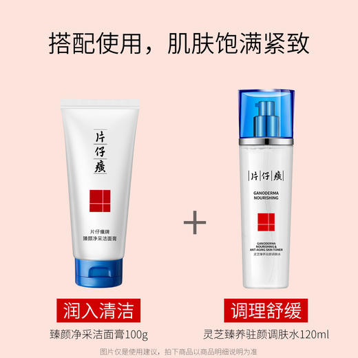 净采洁面膏」片仔癀牌臻颜 商品图3