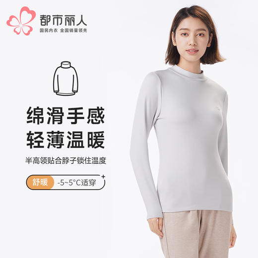 都市丽人保暖衣舒暖单件上衣热可可2.0中厚女士保暖衣发热纤维单件上衣LWTDB1 商品图0