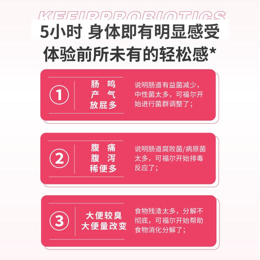 【可福尔】优益生菌 商品图7