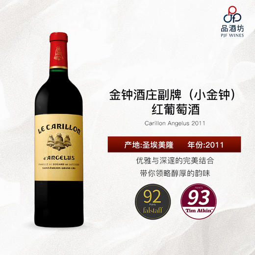 2011 Carillon Angelus 金钟酒庄副牌（小金钟）红葡萄酒 商品图0