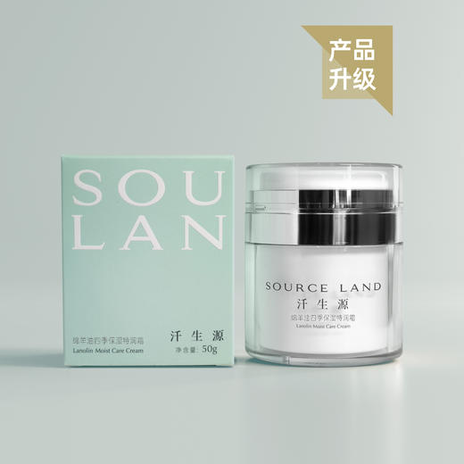 汘生源绵羊油保湿特润霜 商品图0