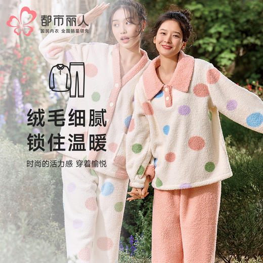 都市丽人睡衣舒适外出长袖家居服米粒绒厚女士米粒绒套装LHT2Q2 商品图0